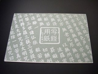 写経用紙50枚入り（お手本は１枚）の画像
