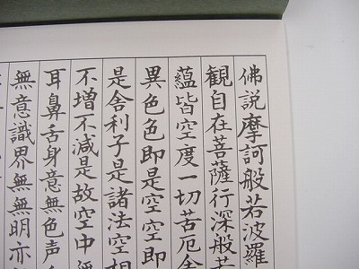 写経用紙50枚入り（お手本は１枚）画像
