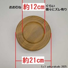 木鉦（もくしょう） 桜製 丸木鉦 7寸画像