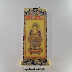 掛け軸 天台宗用 超小型 中央１枚（阿弥陀如来）のみの画像