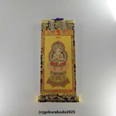 掛け軸 真言宗用 超小型 中央１枚（大日如来）のみの画像
