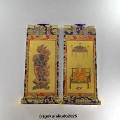 掛け軸 真言宗用 超小型 両脇（弘法大師・不動明王）の２枚セットの画像