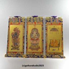 掛け軸 真言宗用 超小型 ３枚（大日如来・弘法大師・不動明王）のセットの画像
