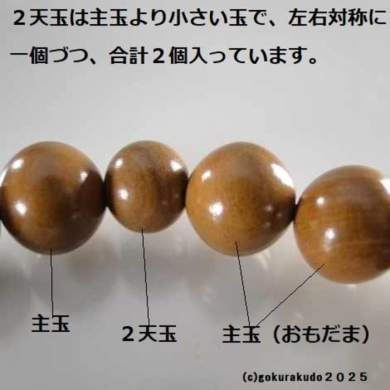 数珠 男性用 正梅（艶有り） 主玉(おもだま)22個入 正絹茶色紐房画像