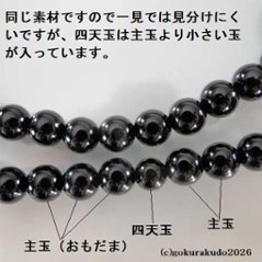 数珠 浄土真宗 布教用 総黒オニキス 正絹紐房画像