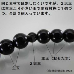 数珠 女性用 総ブラックオニキス 正絹花かがり房画像