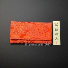 正絹2つ折り数珠入れ 朱地（K-２-H） の画像