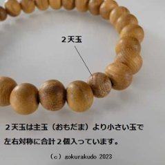 数珠ブレス欅(ケヤキ)7mm玉（素挽き） [箱なし、本体のみの場合]画像