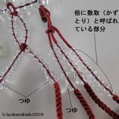 数珠 日蓮宗・法華宗 総水晶 8寸、 エンジ色菊房画像