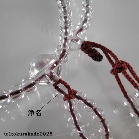 数珠 日蓮宗・法華宗 総水晶 8寸、 エンジ色菊房画像
