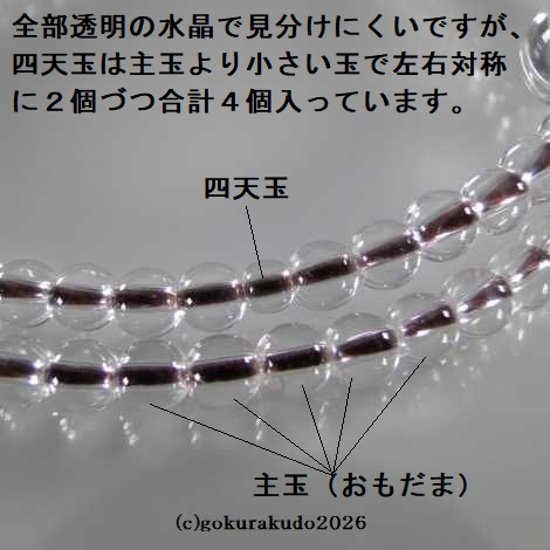 数珠 日蓮宗・法華宗 総水晶 8寸、 エンジ色菊房画像