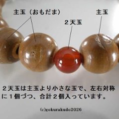 数珠男性用 鳳眼菩提樹 主玉22個入り、(親・二天・ぼさ)メノウ入り 茶色利休房画像