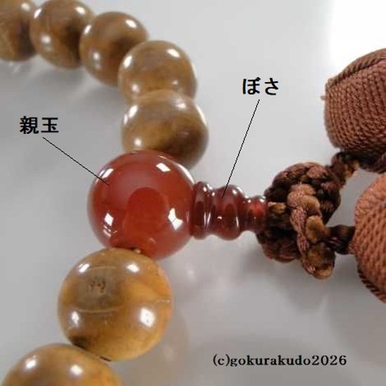 数珠男性用 鳳眼菩提樹 主玉22個入り、(親・二天・ぼさ)メノウ入り 茶色利休房画像