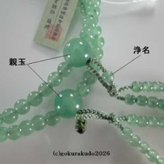 数珠 真言宗 総ライトアベン8寸 とくさ色利休房画像