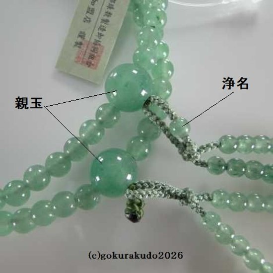 数珠 真言宗 総ライトアベン8寸 とくさ色利休房画像