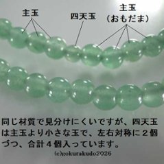 数珠 真言宗 総ライトアベン8寸 とくさ色利休房画像