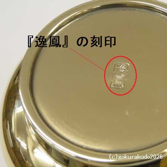 貫通型三具足八寸（花立・火立・香炉のセット）磨き仕上げ （京都製）画像