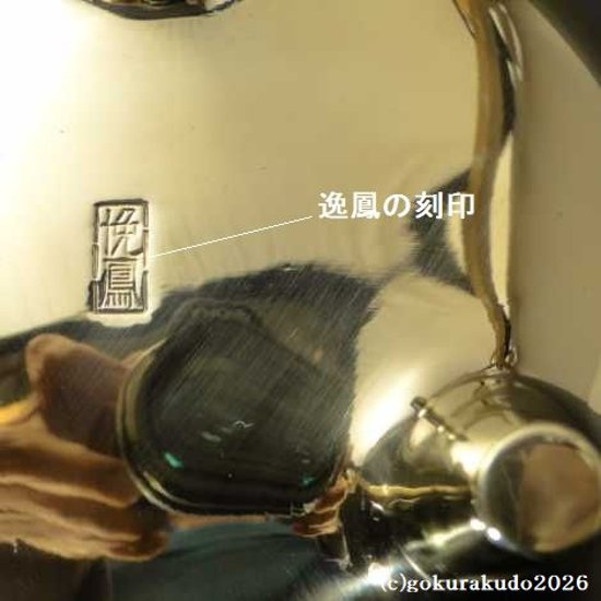 貫通型三具足八寸（花立・火立・香炉のセット）磨き仕上げ （京都製）画像