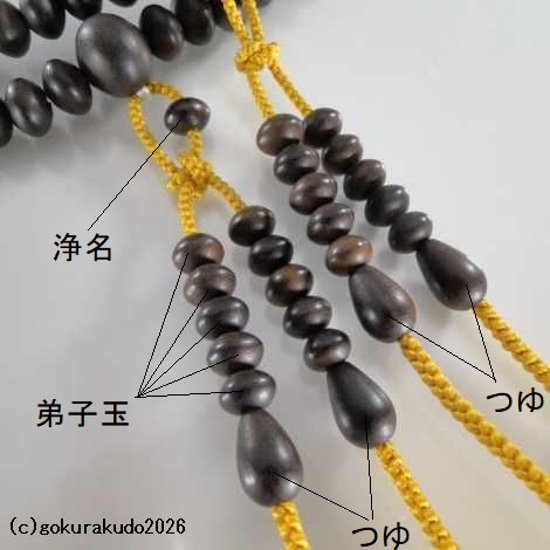 数珠 真言宗 総素挽き縞黒檀 尺3 みかん玉 金茶色利休房（量産品）画像