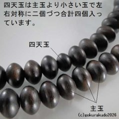 数珠 真言宗 総素挽き縞黒檀 尺3 みかん玉 金茶色利休房（量産品）画像
