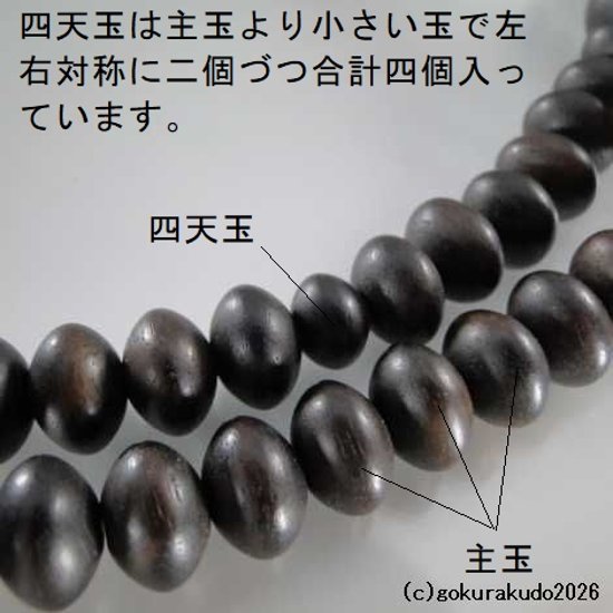 数珠 真言宗 総素挽き縞黒檀 尺3 みかん玉 金茶色利休房（量産品）画像