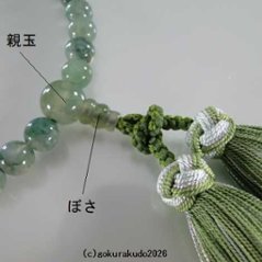 数珠 女性用 総青苔瑪瑙(メノウ)主玉7mm 正絹花かがり房（透明感高いタイプ）画像