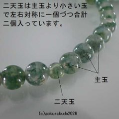 数珠 女性用 総青苔瑪瑙(メノウ)主玉7mm 正絹花かがり房（透明感高いタイプ）画像