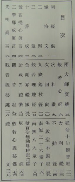 新編 真言諸経要集（平かな付）（永田文昌堂 版）｜創作品モール あるる