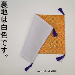 経机かけ（金襴の布） （幅　3２ｃｍ〜37ｃｍ） 柿色地に小柄-H画像