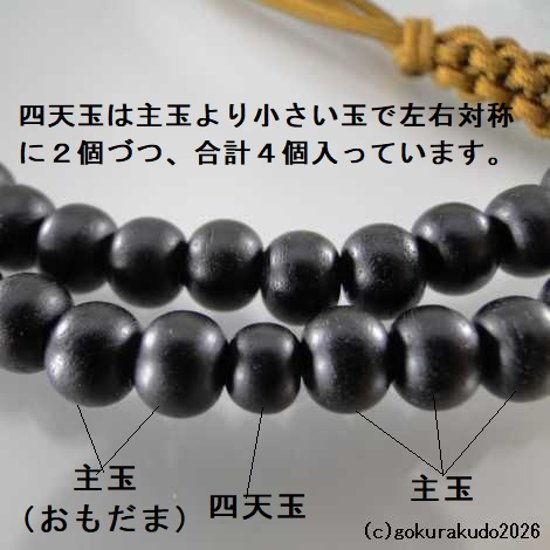 数珠 臨済宗 総素びき黒檀 尺 茶色紐房画像