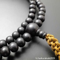 数珠 臨済宗 総素びき黒檀 尺 茶色紐房画像