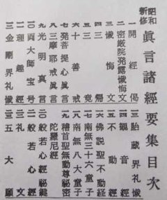 真言諸経要集（大八木興文堂版） 画像