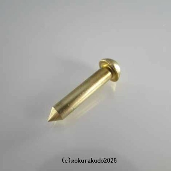 擬宝珠（ぎぼし）用の釘 Sサイズ 真鍮製磨き仕上げ 一本当たり画像