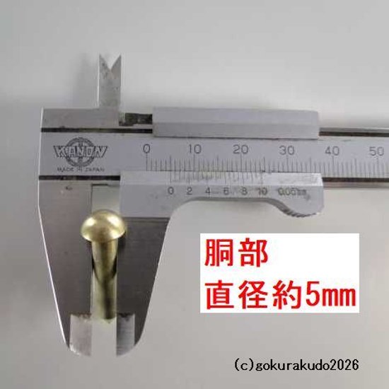 擬宝珠（ぎぼし）用の釘 Sサイズ 真鍮製磨き仕上げ 一本当たり画像
