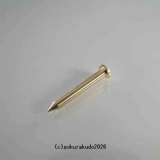 擬宝珠（ぎぼし）用の釘 SSサイズ 真鍮製磨き仕上げ 一本当たり画像