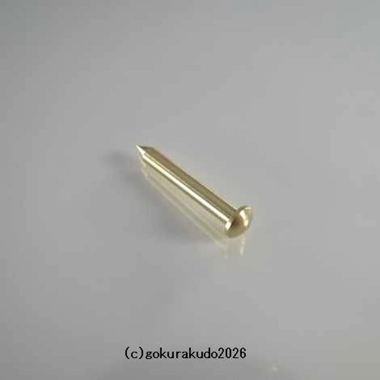 擬宝珠（ぎぼし）用の釘 SSサイズ 真鍮製磨き仕上げ 一本当たり画像