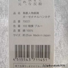 ガーゼタオルハンカチ 鳥獣人物戯画（相撲）ブルー画像