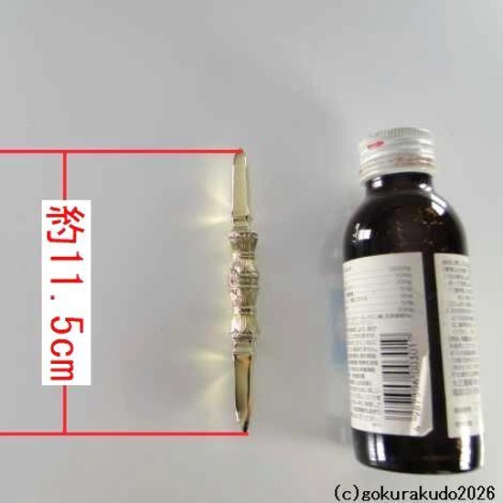 独鈷杵 中型 磨き（栄型）（密教法具・前具）[1本当たり]画像