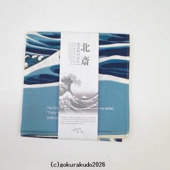神奈川沖浪裏／葛飾北斎 風呂敷〔68×68cm〕浪裏に富士 ベージュ 綿100％（日本製）画像
