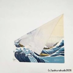 神奈川沖浪裏／葛飾北斎 風呂敷〔68×68cm〕浪裏に富士 ベージュ 綿100％（日本製）画像