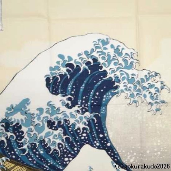神奈川沖浪裏／葛飾北斎 風呂敷〔68×68cm〕浪裏に富士 ベージュ 綿100％（日本製）画像