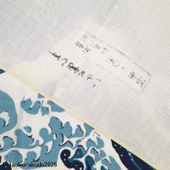 神奈川沖浪裏／葛飾北斎 風呂敷〔68×68cm〕浪裏に富士 ベージュ 綿100％（日本製）画像