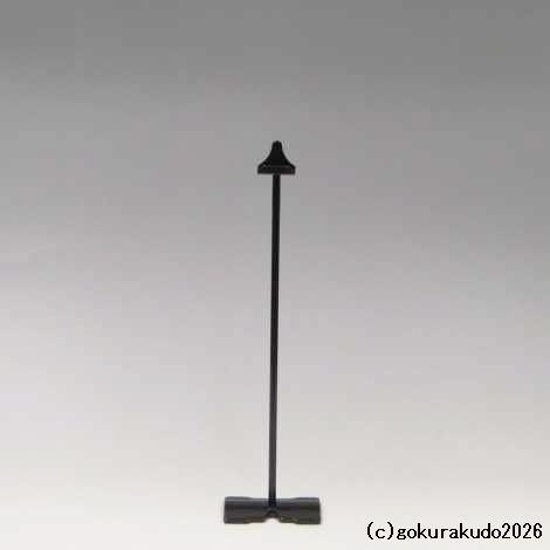 ワンタッチ掛軸台〔スタンド〕（黒色、小型）鉄製画像