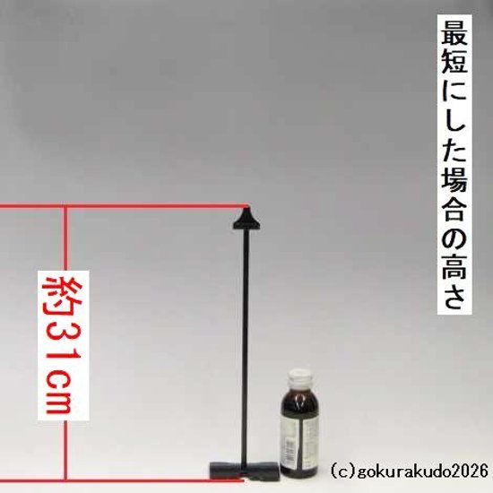 ワンタッチ掛軸台〔スタンド〕（黒色、小型）鉄製画像
