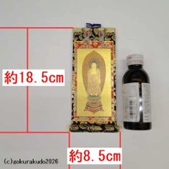 掛け軸 浄土宗用 超小型 阿弥陀如来（舟形後背）１枚のみ画像