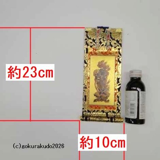 掛け軸 真言宗用 20代 両脇（弘法大師・不動明王）のセット画像