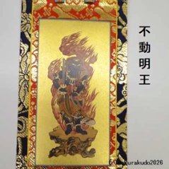 掛け軸 真言宗用 20代 両脇（弘法大師・不動明王）のセット画像