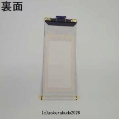 掛け軸 真言宗用 20代 中央１枚（大日如来）のみ画像