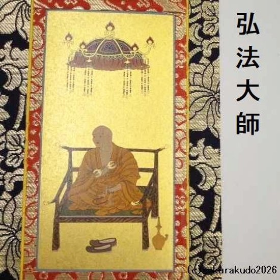 掛け軸 真言宗用 30代 ３枚（大日如来・弘法大師・不動明王）のセット画像