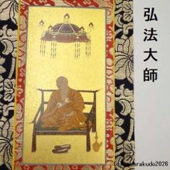 掛け軸 真言宗用 30代 両脇（弘法大師・不動明王）のセット画像